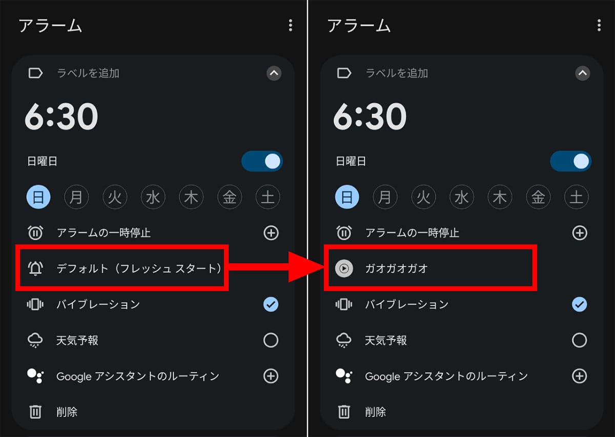Androidスマホでアラーム音を変更するメリット1