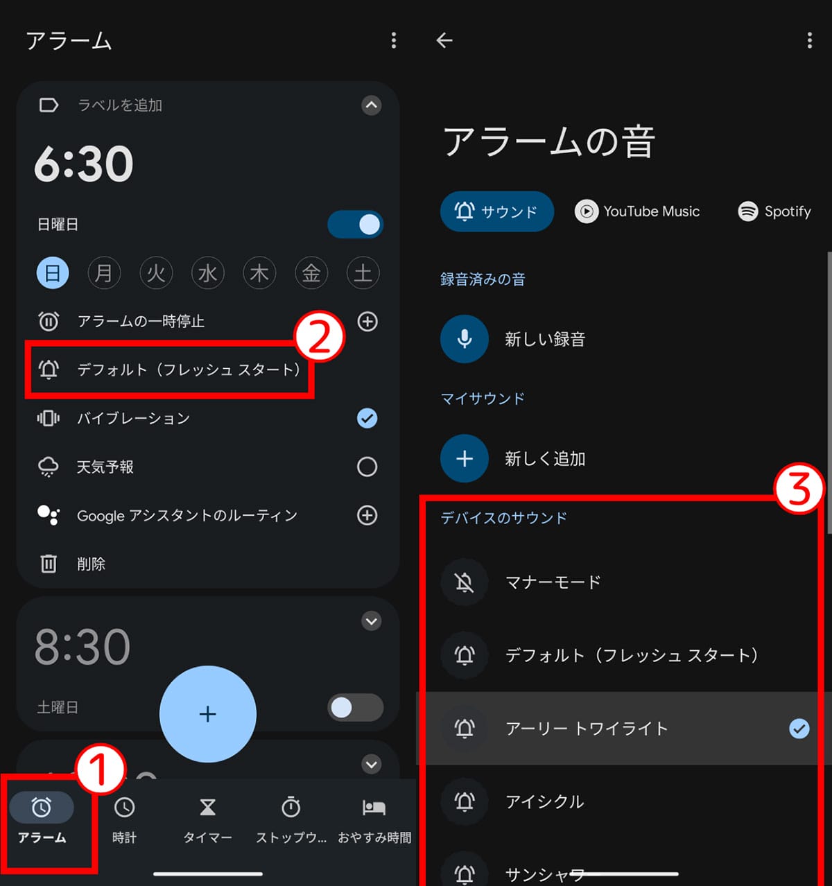 Androidスマホのアラーム音変更：基本の手順1