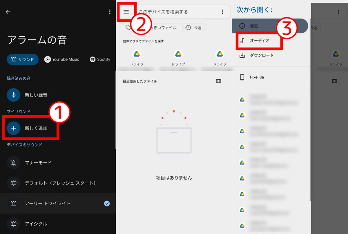 アラーム音をスマホ内の音楽に変更する方法1