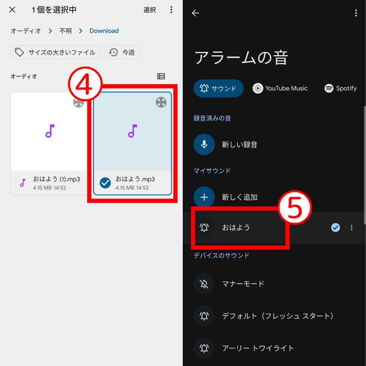 アラーム音をスマホ内の音楽に変更する方法2