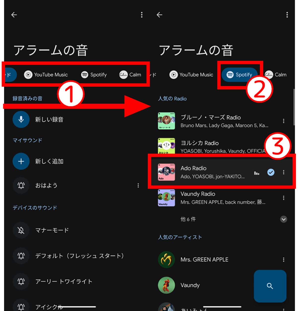 音楽配信サービスの曲をアラーム音に設定する方法1