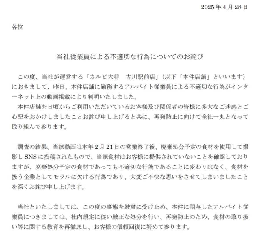 株式会社アトムの謝罪文