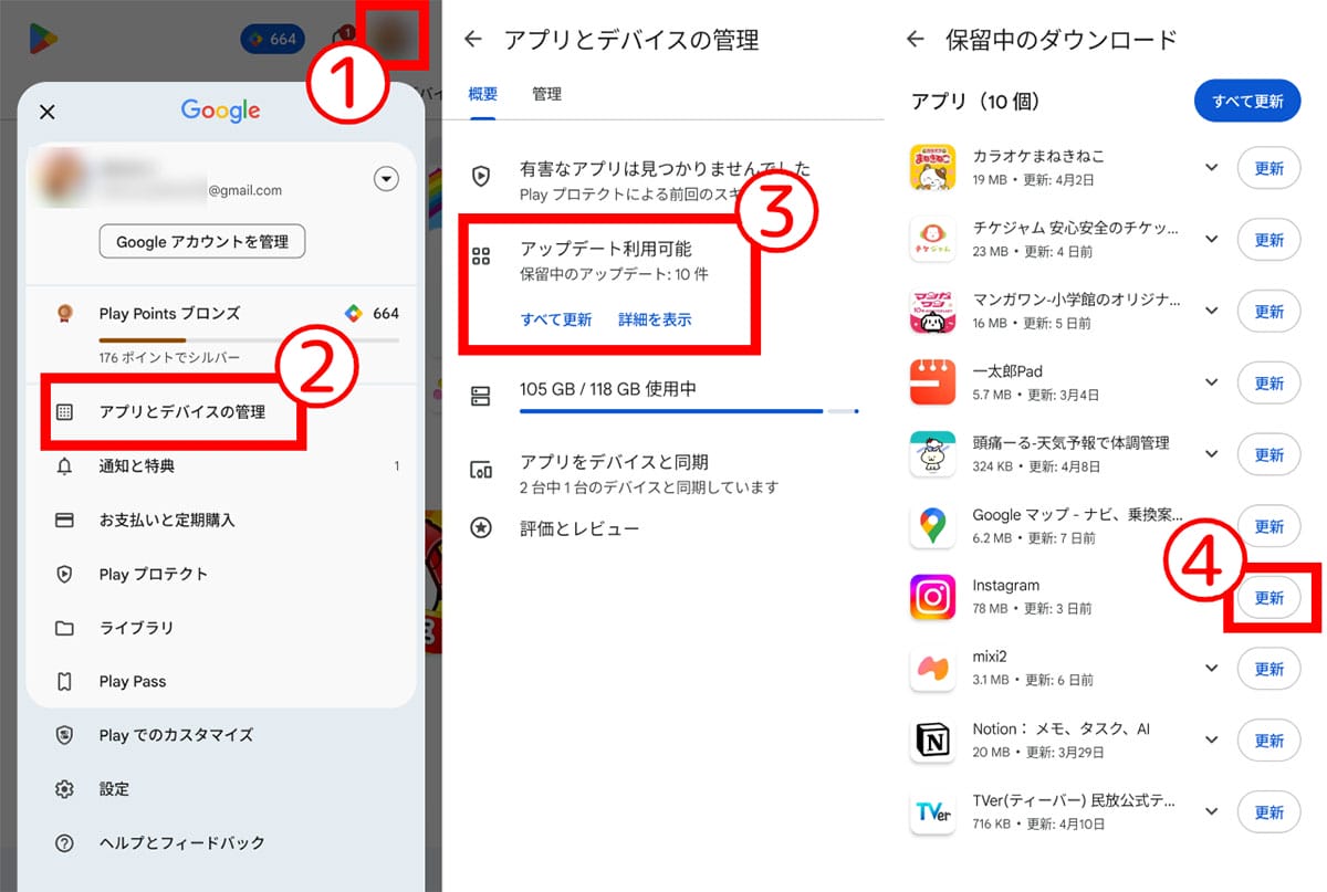 アプリが最新版でない場合の対処法2