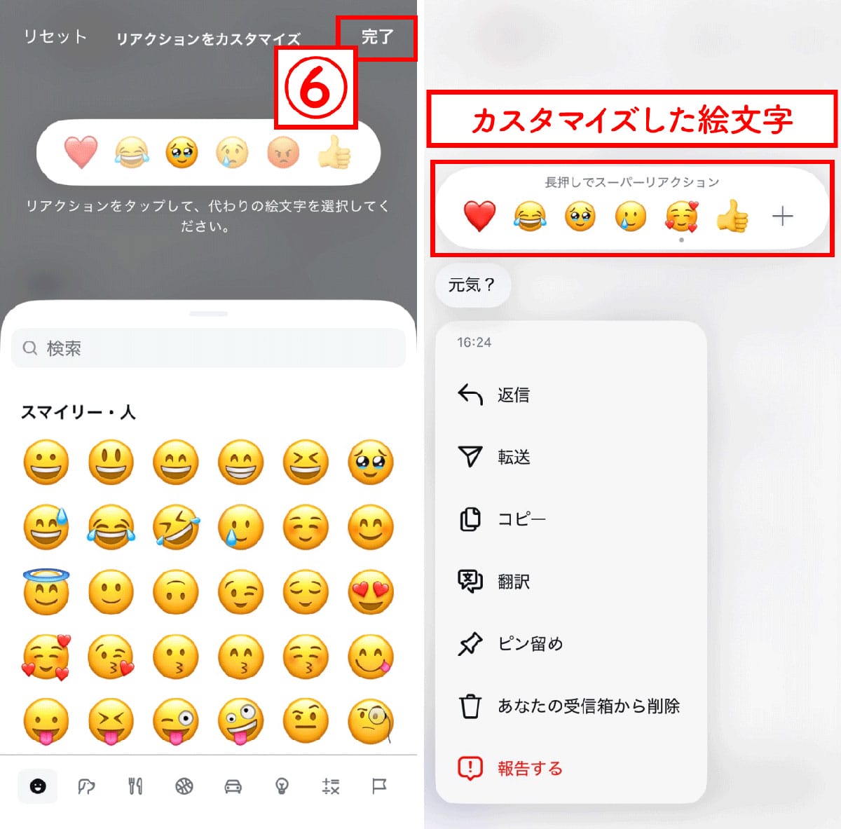 【応用編】インスタのDMのリアクションを「カスタマイズ」して変更するには？2