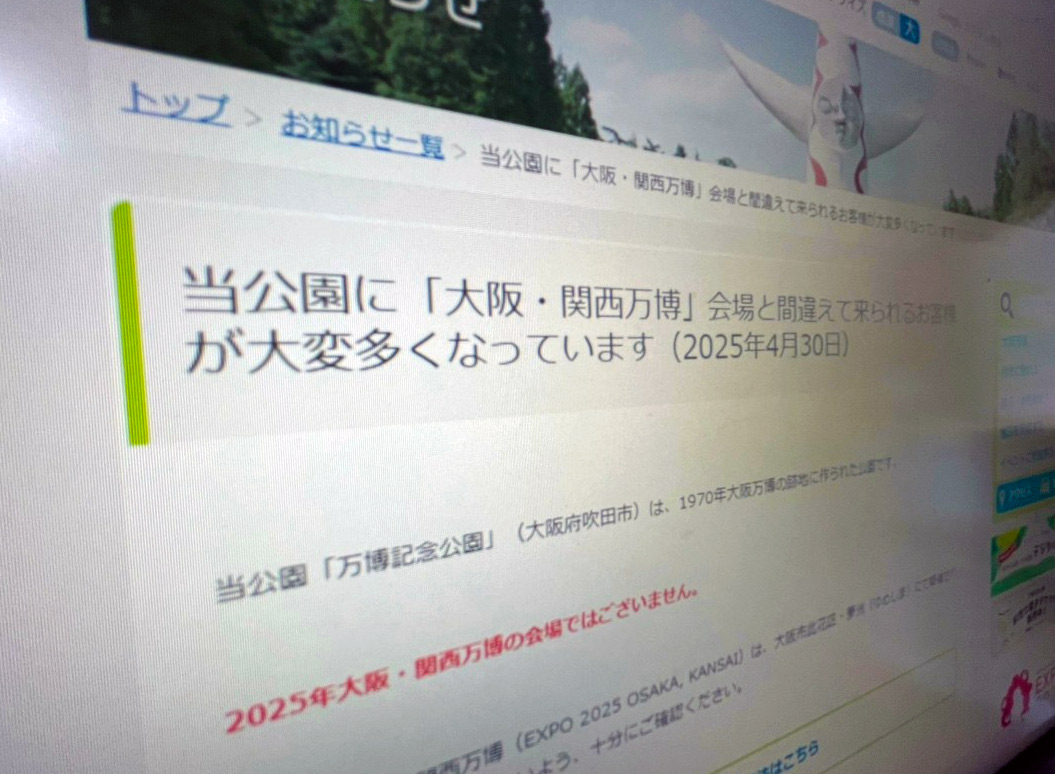 万博記念公園のお知らせ