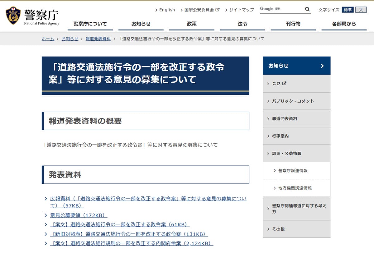 自転車の反則金は「ながらスマホ」だけじゃない！ 青切符の対象はなんと113種類の画像1
