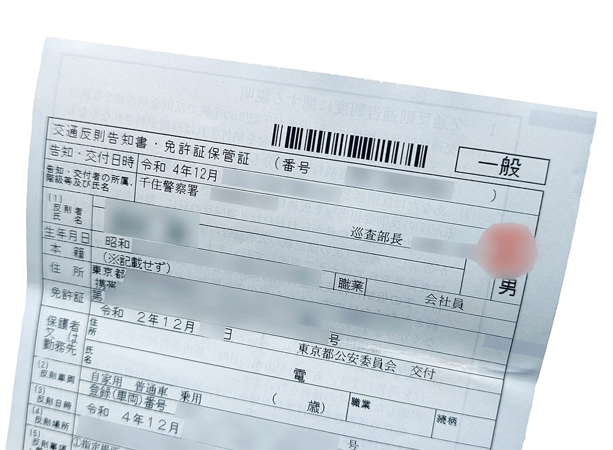 自転車の反則金は「ながらスマホ」だけじゃない！ 青切符の対象はなんと113種類の画像3
