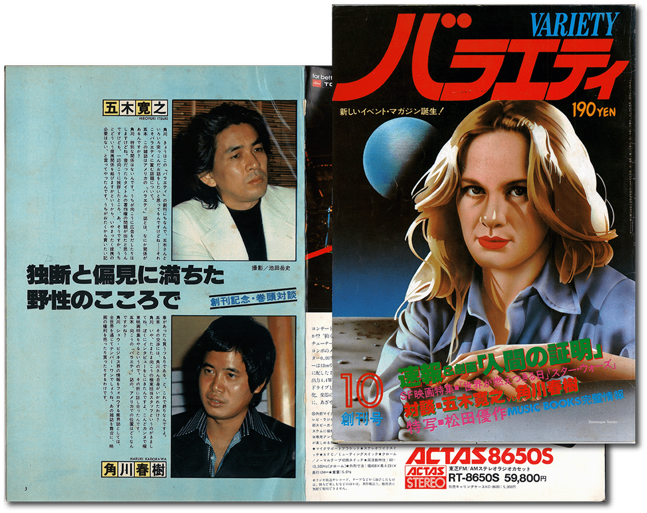 ããã©ãšãã£ãïŒè§å·æžåºïŒ1977幎10æåµåå·è¡šçŽãšå·»é 察è«ãåœåã¯ïŒ¡ïŒå€ã§80å¹ŽïŒæå·ããå€ã«