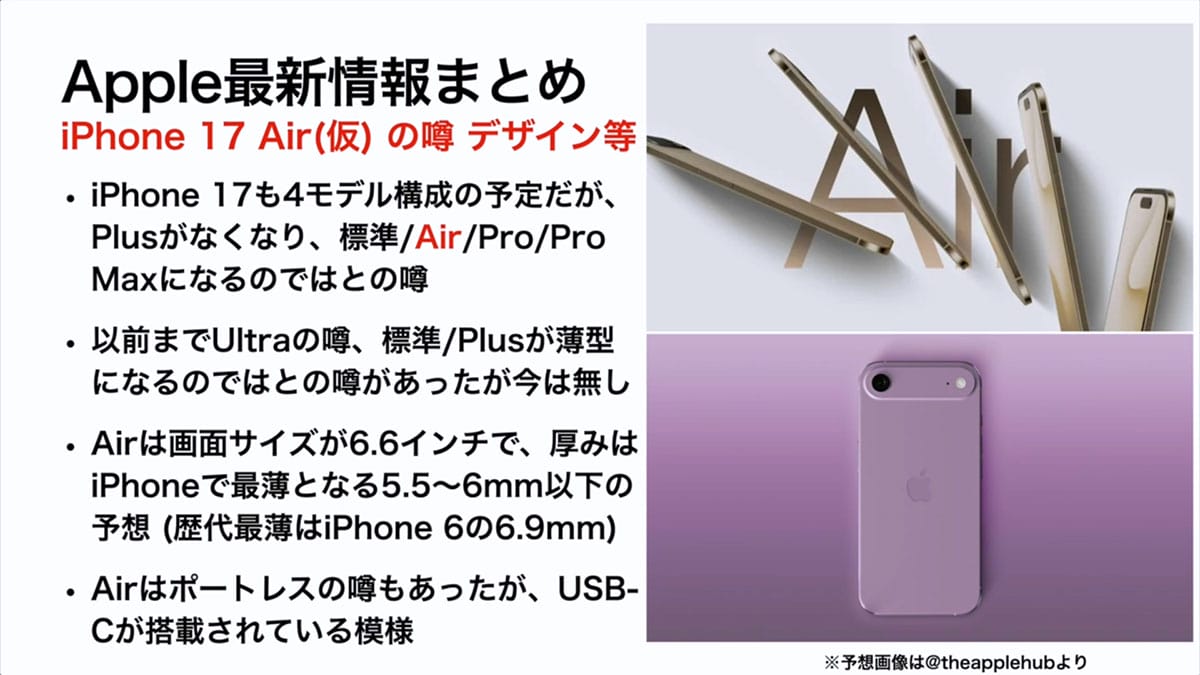 iPhone17（仮）最新予想・噂まとめ − スカイブルーも来る!?＜みずおじさん＞の画像1
