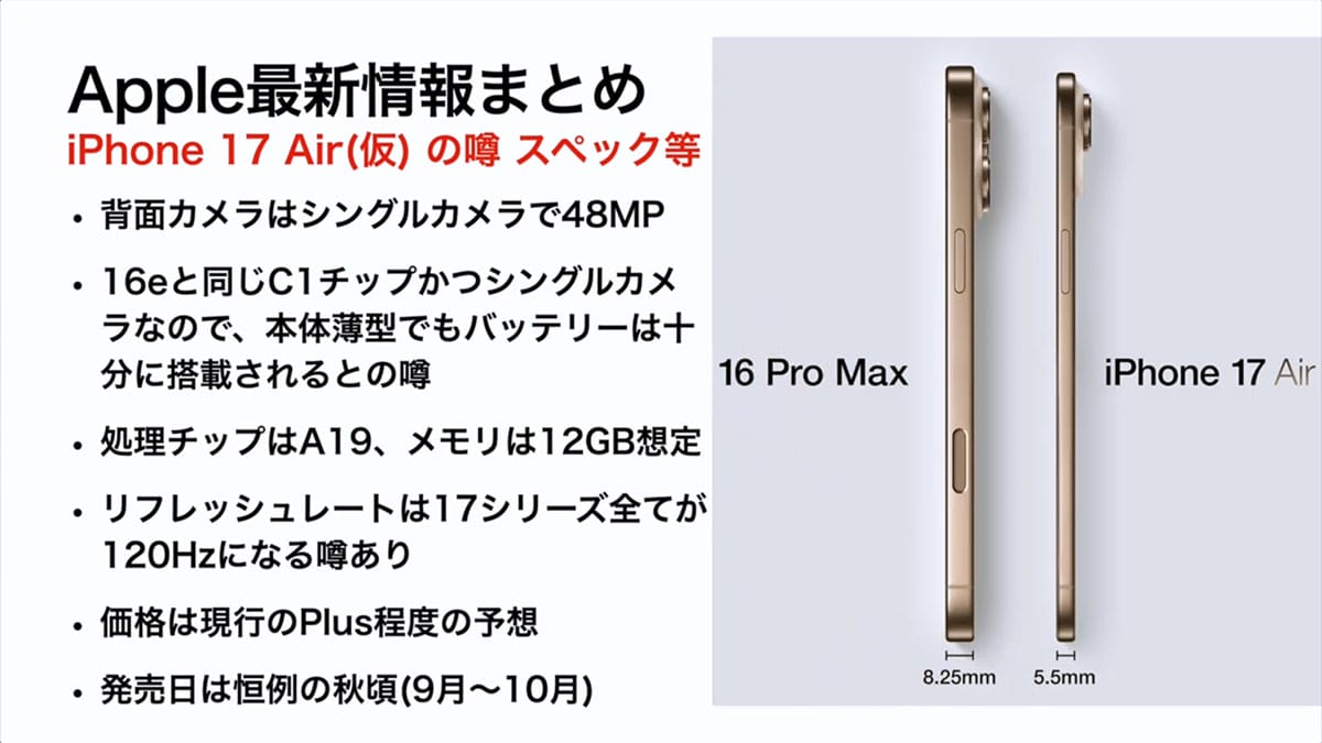 iPhone17（仮）最新予想・噂まとめ − スカイブルーも来る!?＜みずおじさん＞の画像1