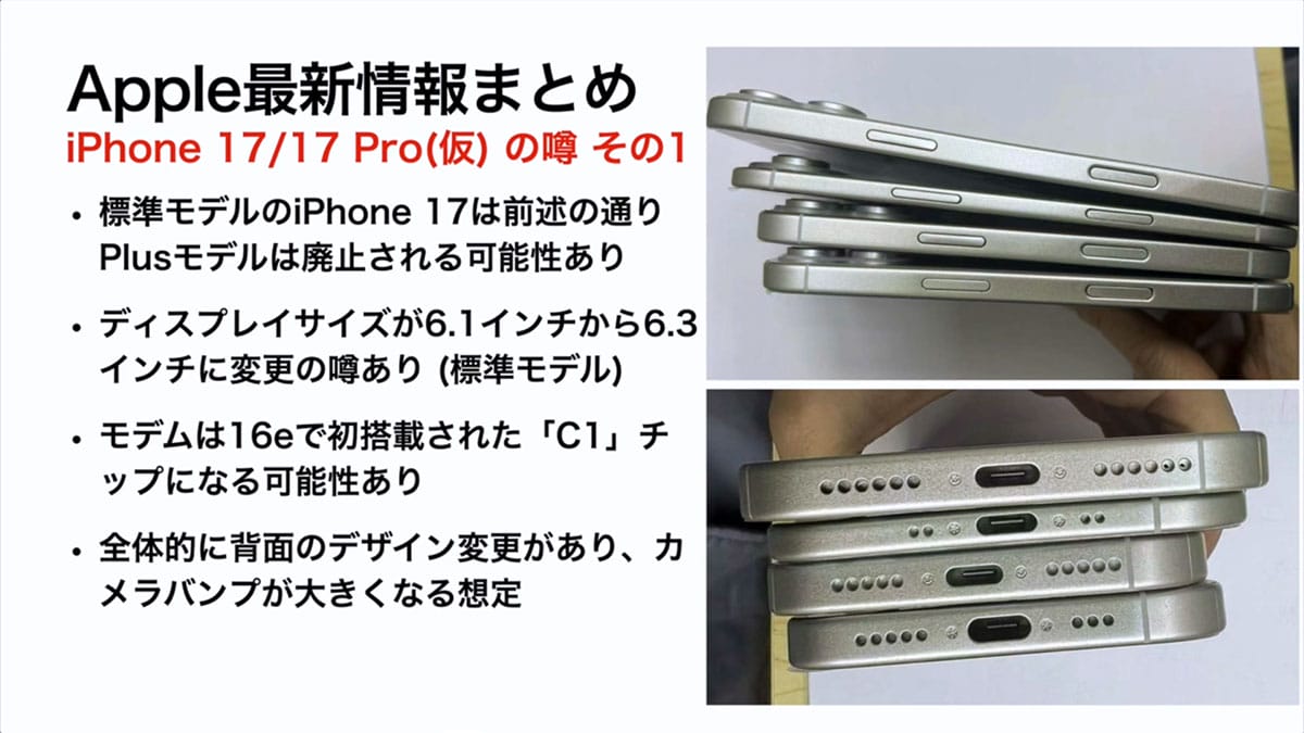 iPhone17（仮）最新予想・噂まとめ − スカイブルーも来る!?＜みずおじさん＞の画像1