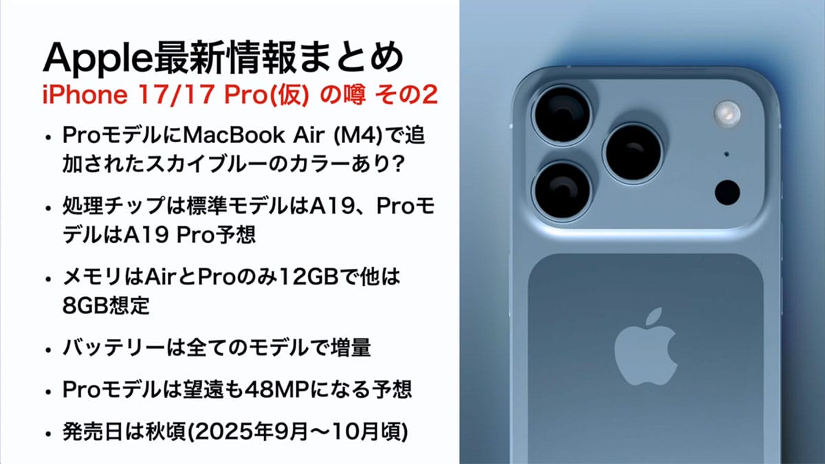 iPhone17（仮）最新予想・噂まとめ − スカイブルーも来る!?＜みずおじさん＞の画像1