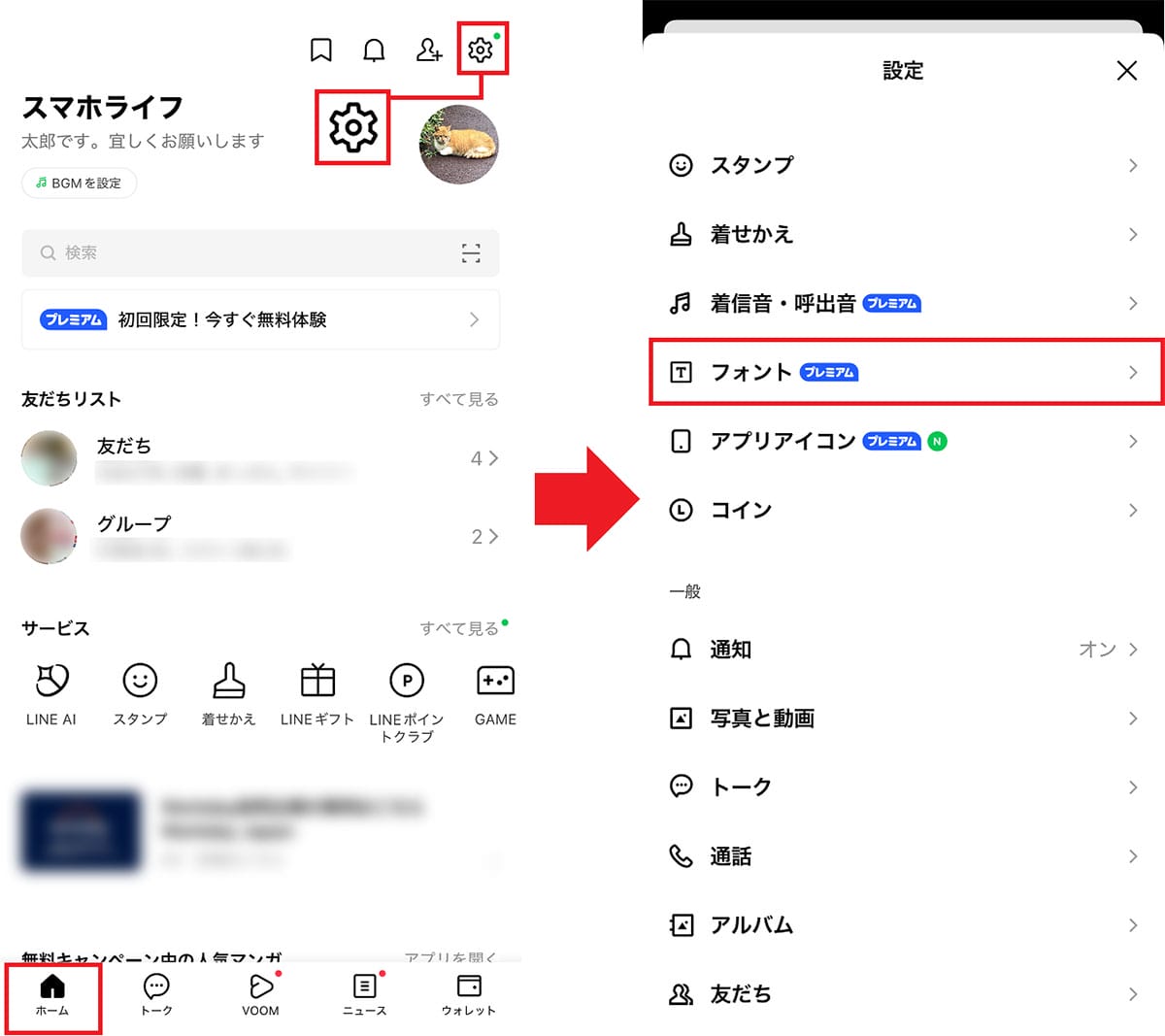 <エックスワン>LINEで文字フォントを変更する方法 - 自分好みにカスタマイズできる【iPhone/Android対応】の画像1