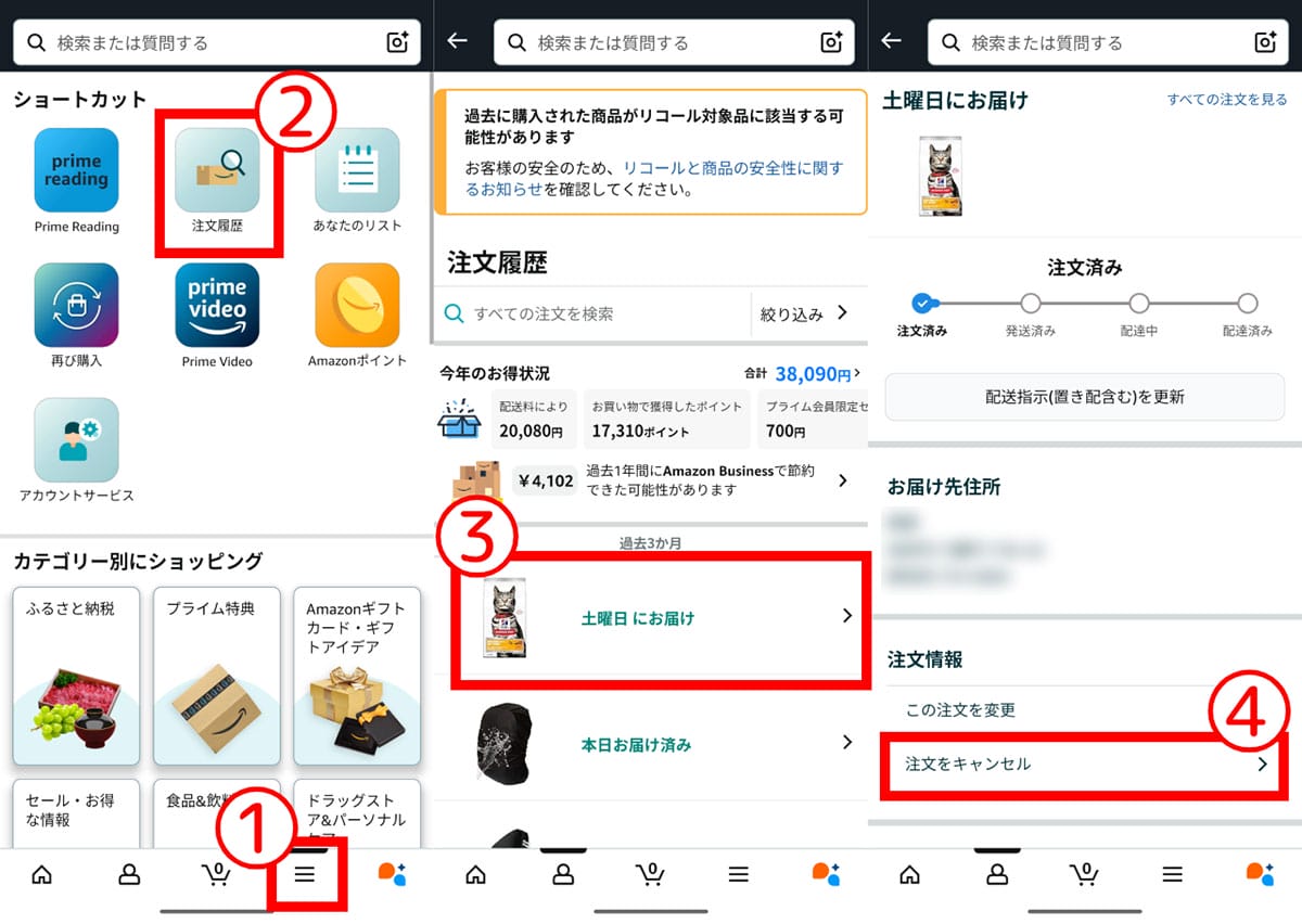 Amazonã§æ³šæããã£ã³ã»ã«ããæ¹æ³1