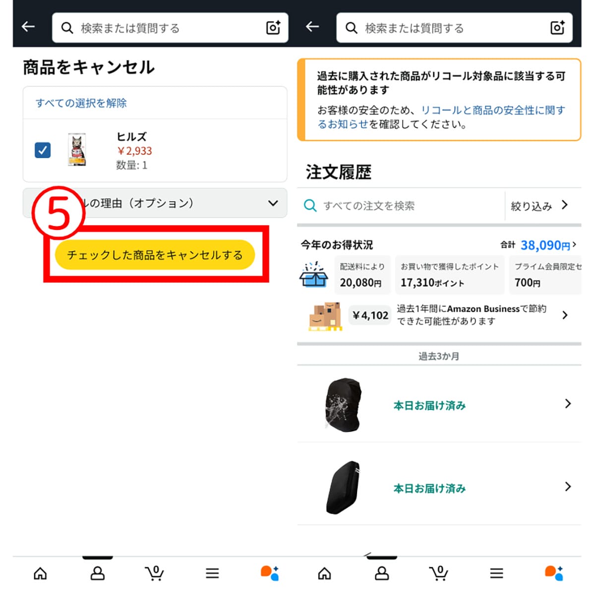Amazonã§æ³šæããã£ã³ã»ã«ããæ¹æ³2