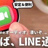 LINEã§ã¯ãªãiPhoneã®ãFaceTimeãªãŒãã£ãªãã䜿ã5ã€ã®çç±ïŒãã¡ïŒYouTuberïŒ