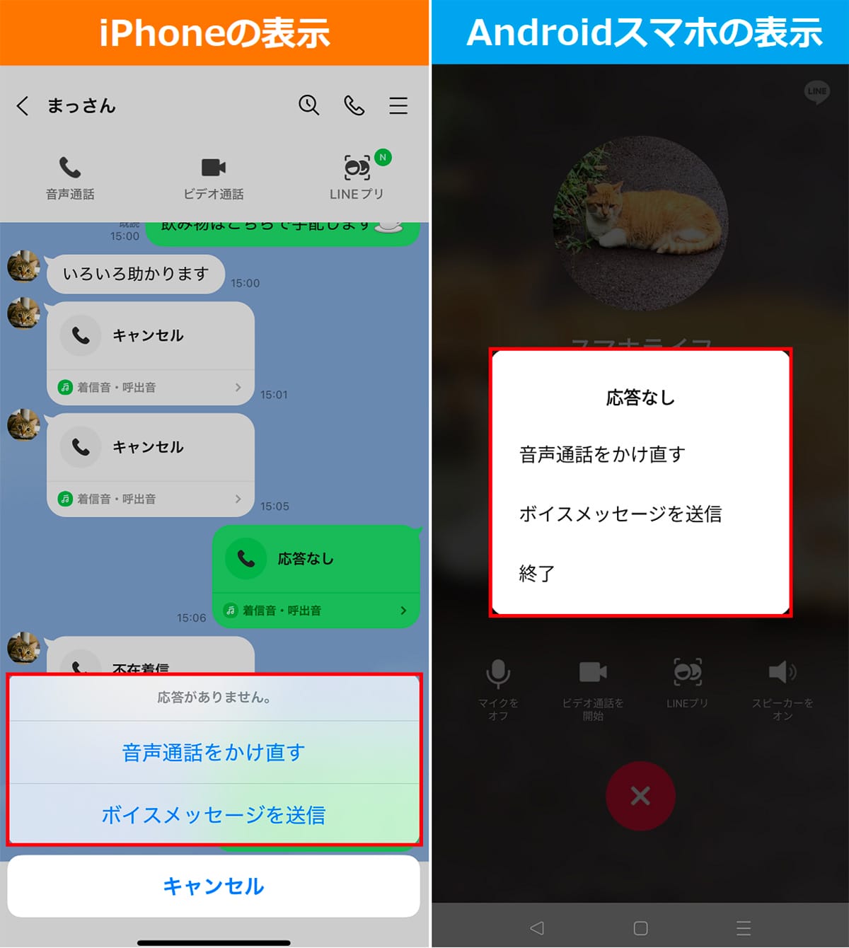 LINEé話ã§ãå¿çãªãããšè¡šç€ºããããšãã¯çžæã«ãããã¯ãããŠãã!?ã3ã€ã®å€å¥æ¹æ³ã解説ã®ç»å1