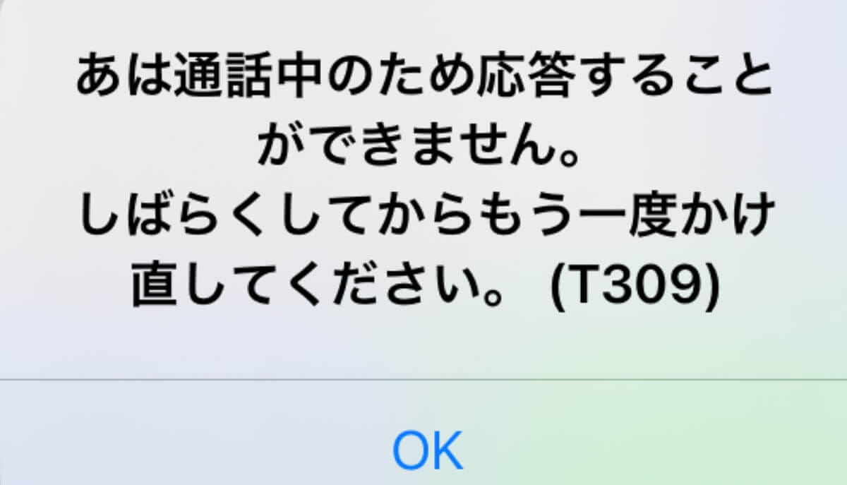 LINEで他の人と通話中だとバレない方法は？　着信許可をオフにした場合の見え方を徹底検証の画像2