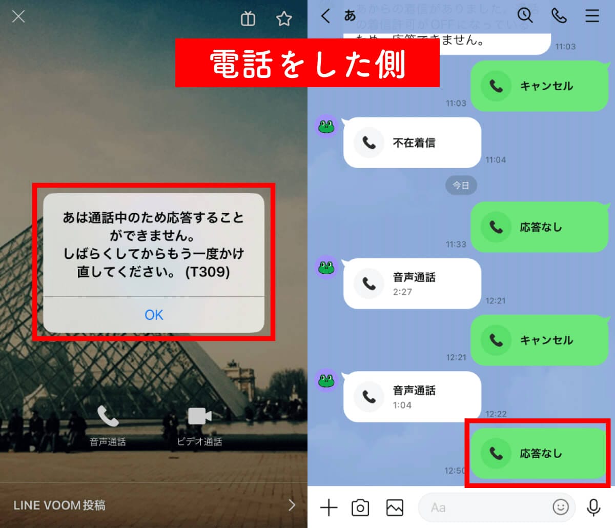 LINEで他の人と通話中だとバレない方法は？　着信許可をオフにした場合の見え方を徹底検証の画像7