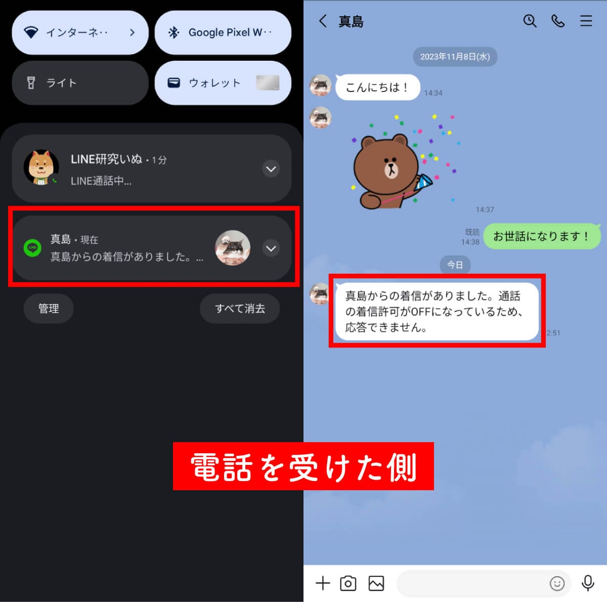 LINEで他の人と通話中だとバレない方法は？　着信許可をオフにした場合の見え方を徹底検証の画像8