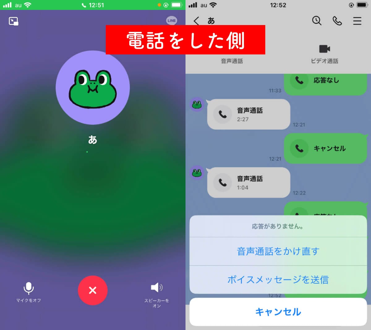 LINEで他の人と通話中だとバレない方法は？　着信許可をオフにした場合の見え方を徹底検証の画像9