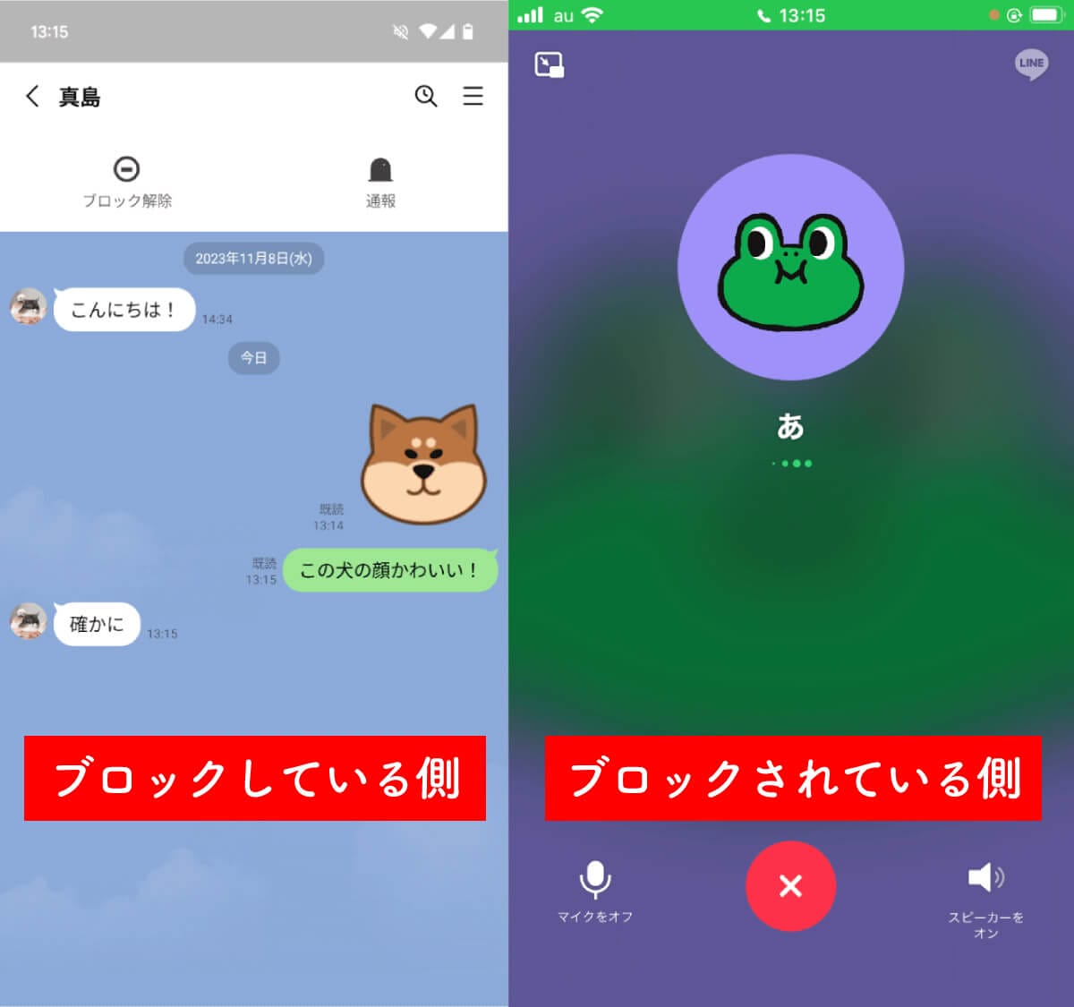 LINEで他の人と通話中だとバレない方法は？　着信許可をオフにした場合の見え方を徹底検証の画像10