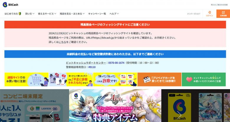 意外と使ったことがない電子マネー「BitCash」って何ができるの？の画像2
