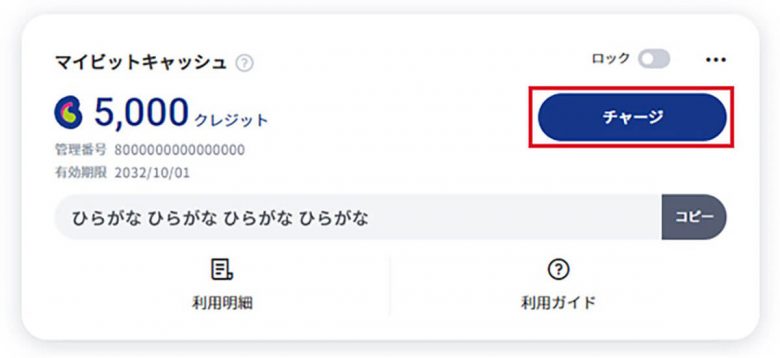 意外と使ったことがない電子マネー「BitCash」って何ができるの？の画像3