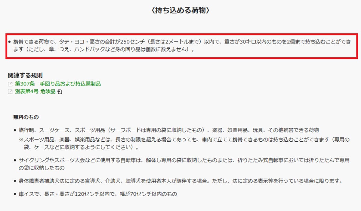 新幹線に乗るとき大きな荷物ってどこに置くのが正解なの!?　JR東と西で異なるルールに注意！の画像1