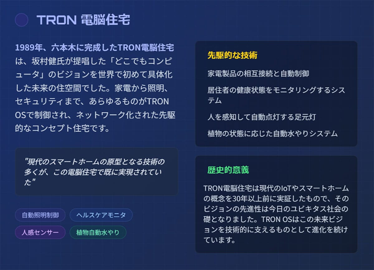 『TRON』の先進的なビジョンとは2