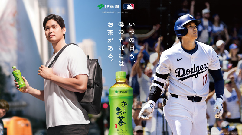 伊藤園「お～いお茶」の新TV-CMに出演するロサンゼルス・ドジャース大谷翔平選手