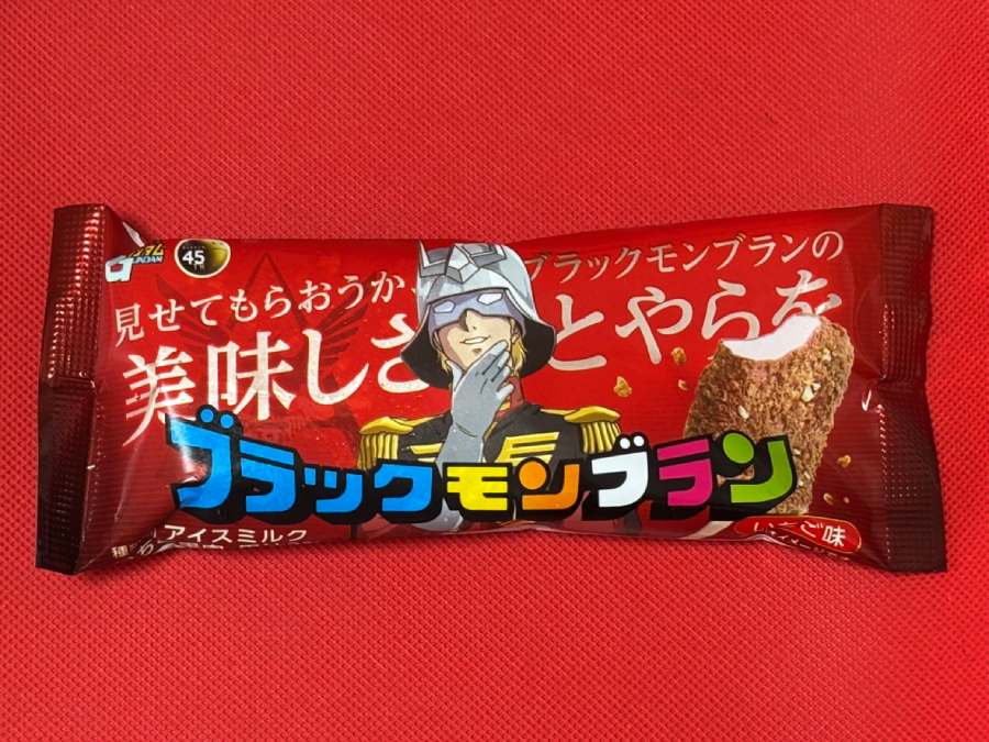 「シャア専用ブラックモンブラン」？