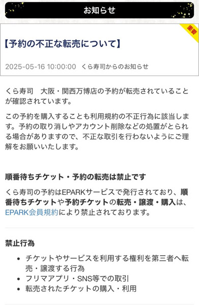 「くら寿司」の発表