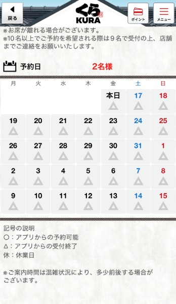 くら寿司大阪・関西万博店の予約状況
