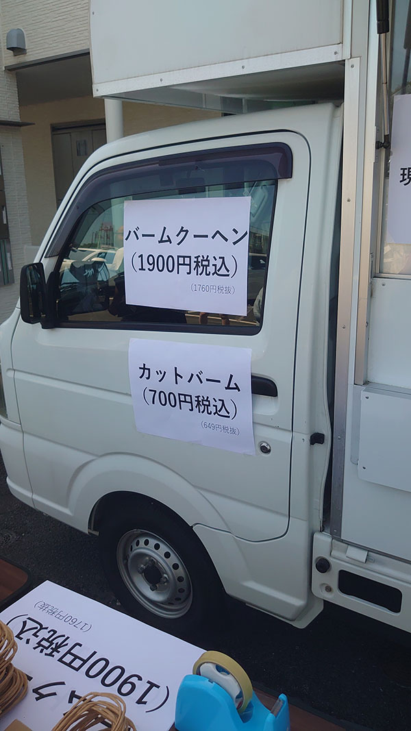 元ジャンポケ・斉藤氏のバームクーヘンは他店にそっくり？　実食したら名店の味に迫るクオリティだったの画像2