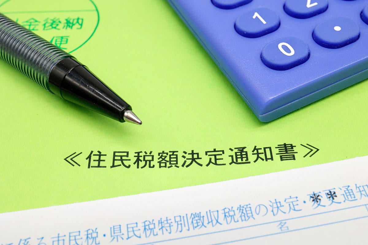 たった1枚で数万円の差も？　住民税通知書の“見逃せない中身”の画像2