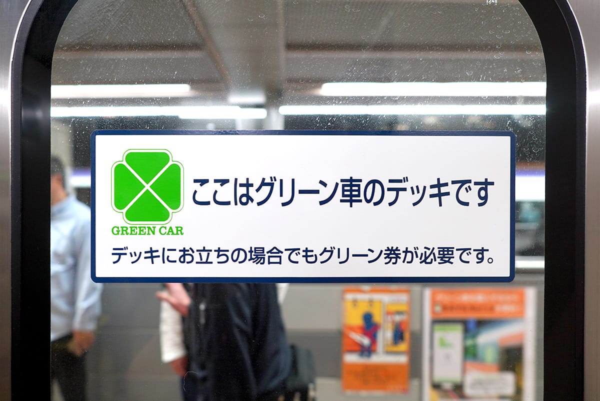 JR中央線のグリーン車の利用方法がわからない! きっぷの買い方や注意点を解説の画像1