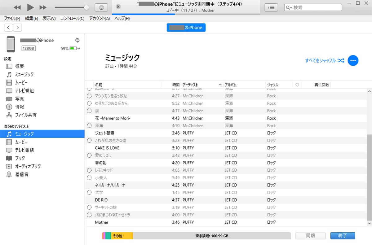 今さら聞けない！  iPhoneでCDから作成したMP3ファイルを再生する方法の画像2