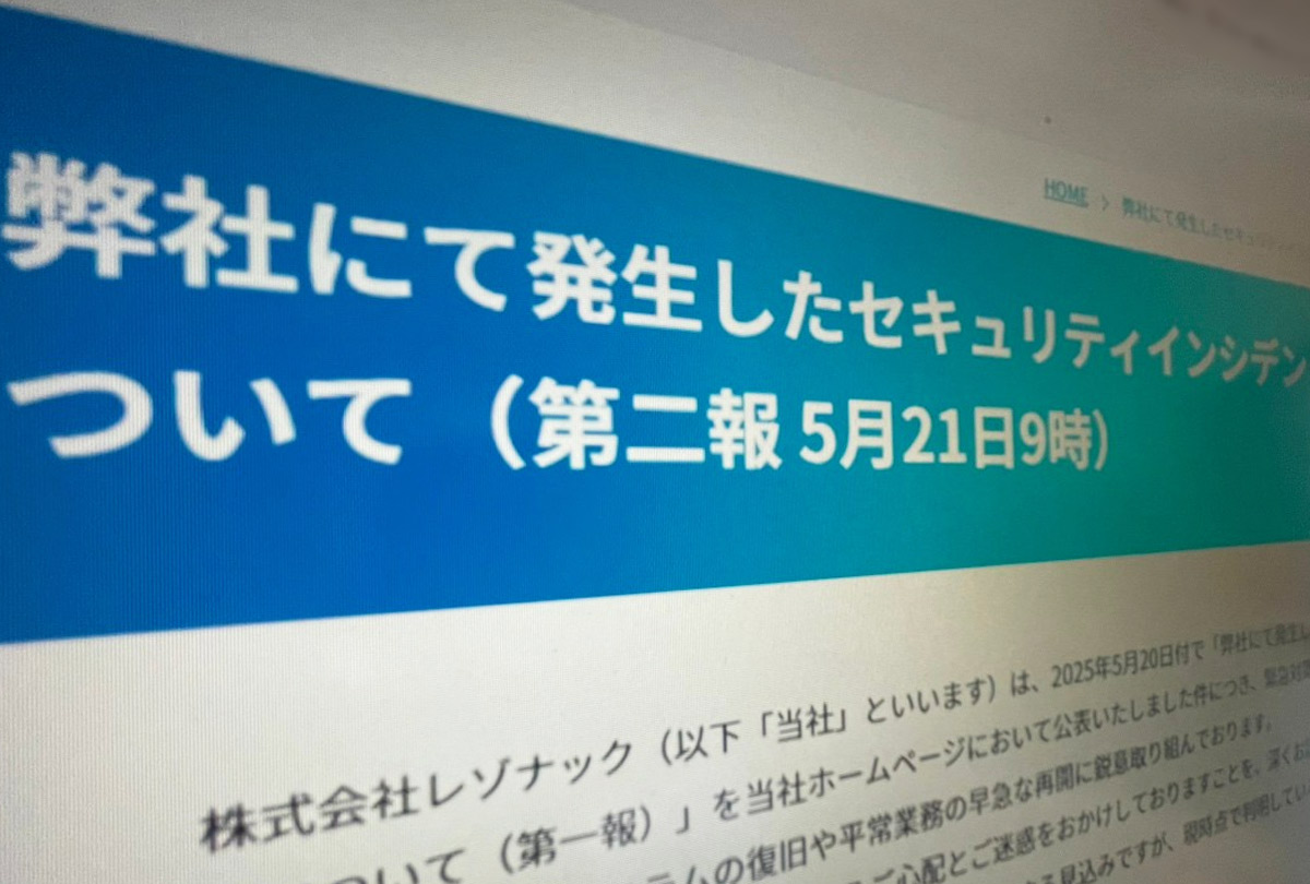 レゾナック、ランサムウェア被害で一部業務停止 26日再開を見込むと続報発表