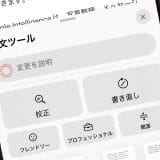 iPhoneで日本語版に対応した「Apple Intelligence」を実際に使ってみた!【iOS 18.4】
