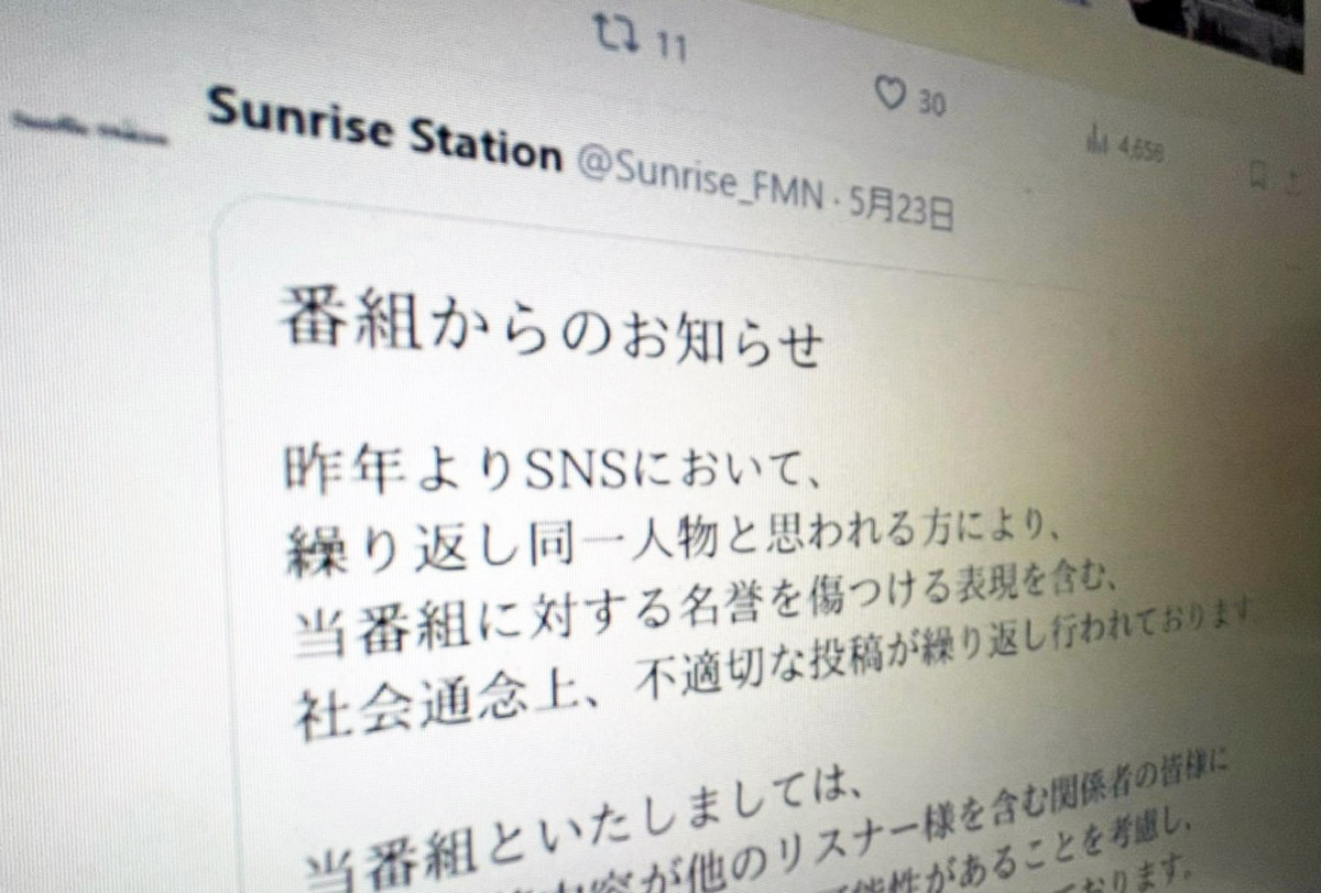 特定の迷惑リスナーに対する声明を発表したFM長崎「Sunrise Station」の番組Xアカウント