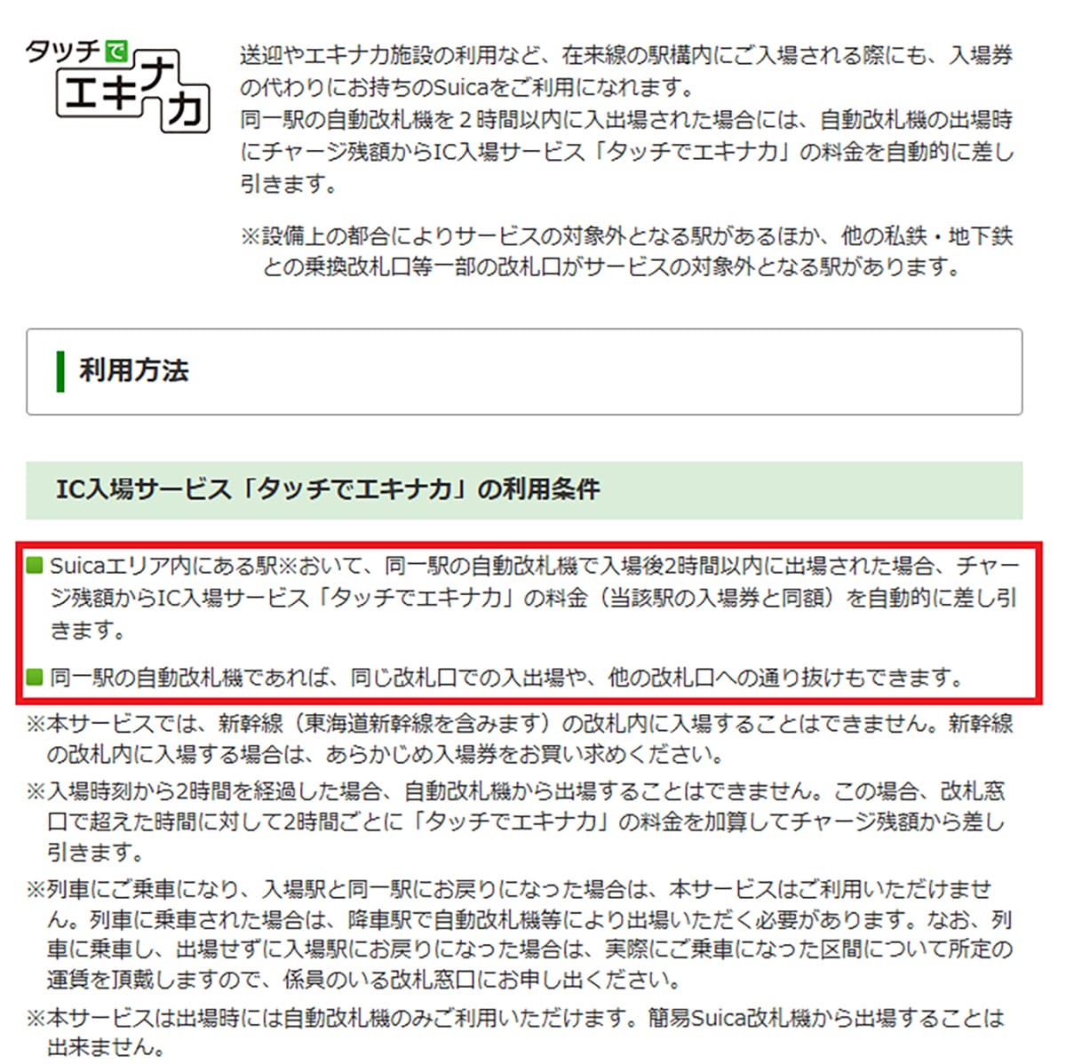 今さら聞けない！ Suicaは見送りなどで入場券として使えるの？　使えないの？の画像1