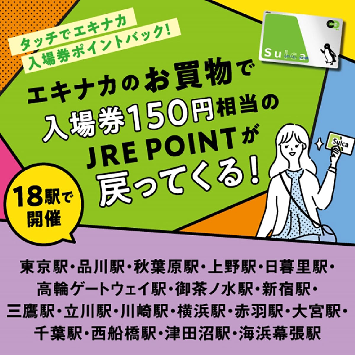 今さら聞けない！ Suicaは見送りなどで入場券として使えるの？　使えないの？の画像2