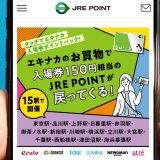 知ってた? Suicaの「タッチでエキナカ」で入場券150円が実質タダ! グランスタ東京でも利用可能
