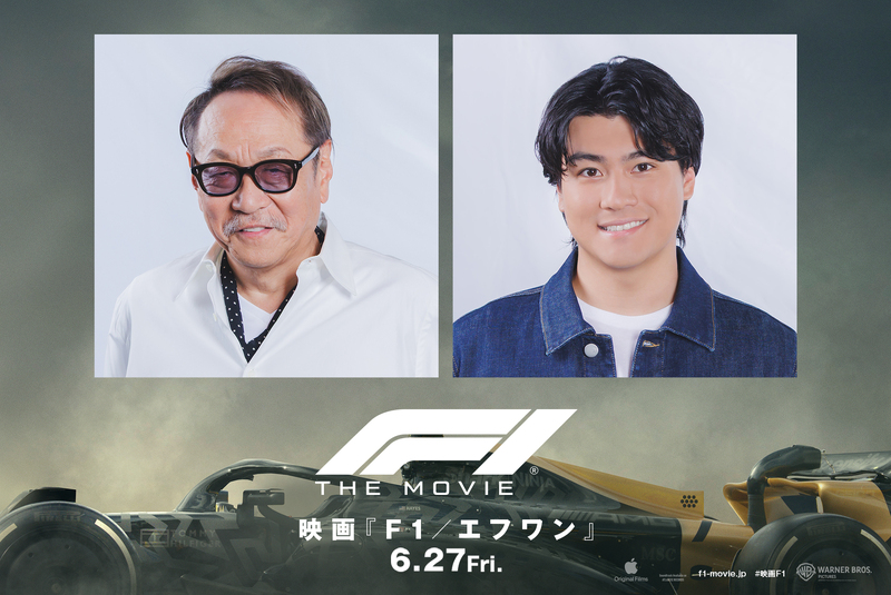 森本慎太郎(SixTONES)『F1』日本語吹替版声優画像