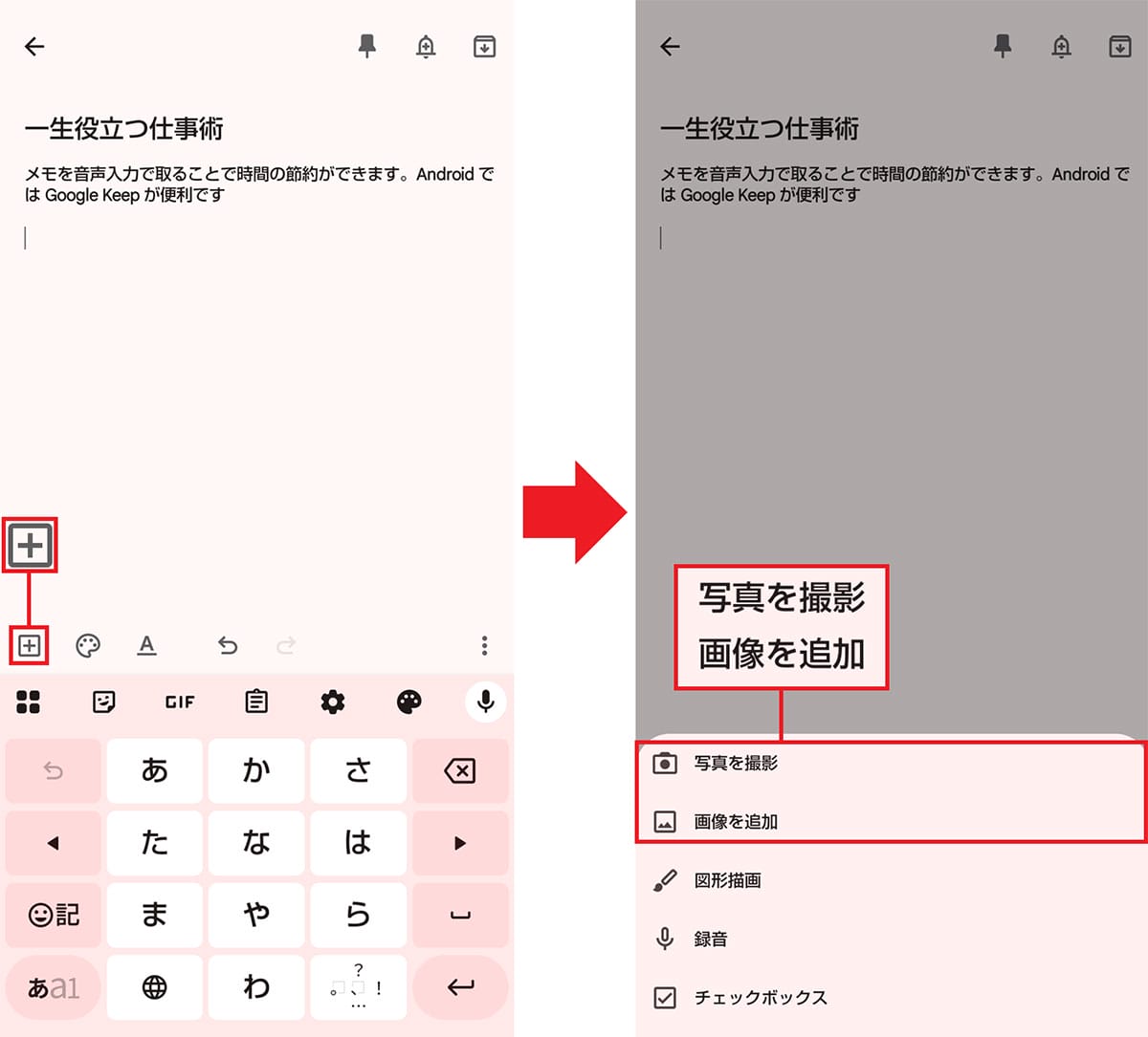 メモだけじゃない！Androidスマホの「Google Keep（Keepメモ）」の便利機能7選の画像12