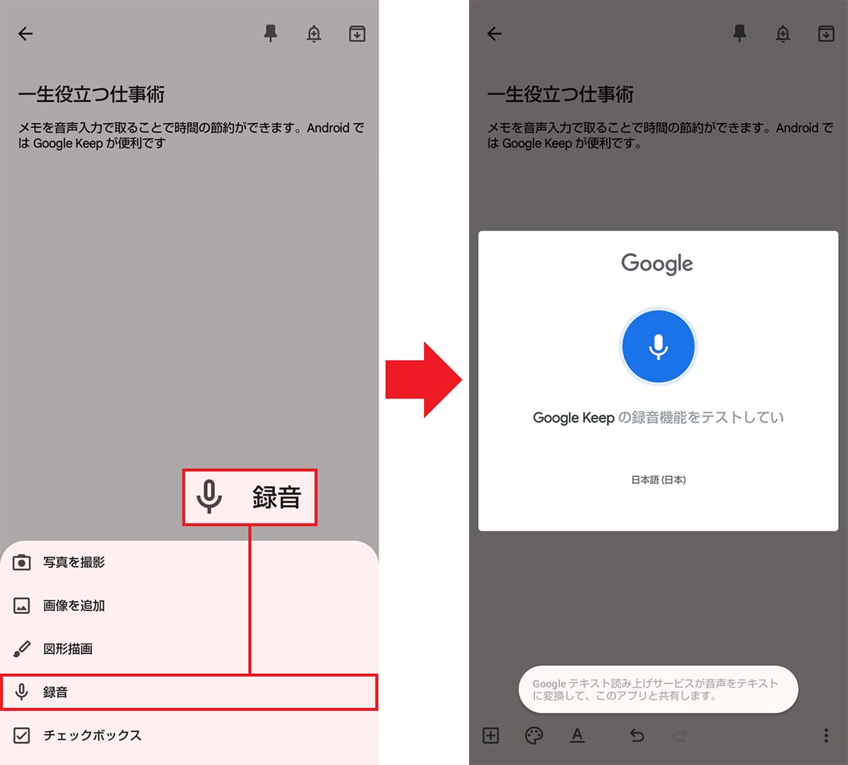 メモだけじゃない！Androidスマホの「Google Keep（Keepメモ）」の便利機能7選の画像15