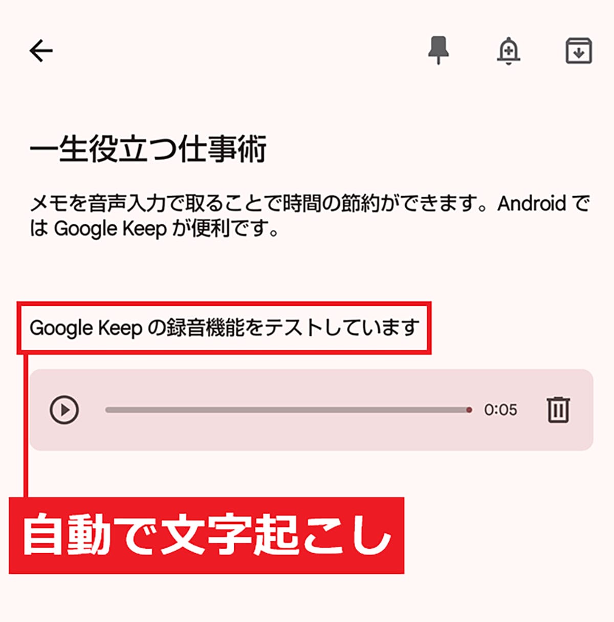 メモだけじゃない！Androidスマホの「Google Keep（Keepメモ）」の便利機能7選の画像16