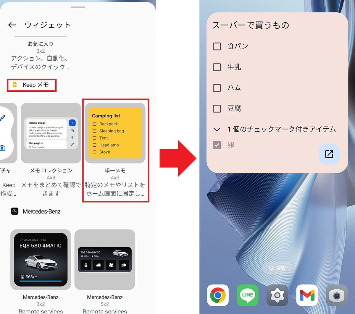 メモだけじゃない！Androidスマホの「Google Keep（Keepメモ）」の便利機能7選の画像18
