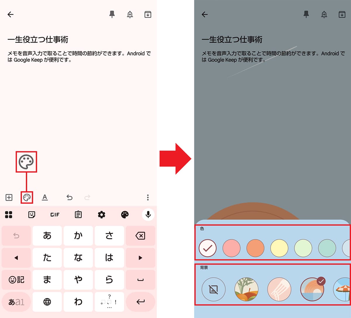 メモだけじゃない！Androidスマホの「Google Keep（Keepメモ）」の便利機能7選の画像19